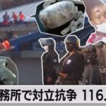 刑務所で対立抗争 116人死亡（2021年9月30日）