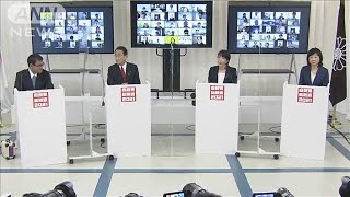 総裁4候補　少子化巡り討論　同性婚で賛否分かれる(2021年9月27日)