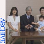 悠仁さま １５歳のお誕生日   誕生からこれまで（皇室アーカイブ）