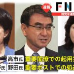 岸田新総裁が麻生氏と会談　新体制は? 人事本格化 幹事長に甘利明氏起用へ