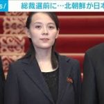 北朝鮮「首相が誰でも敵視政策続ければ相手しない」(2021年9月26日)