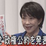 自民党　衆院選の政権公約を発表