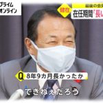 在任期間「長いに決まってる」　最後の会見も“麻生節”
