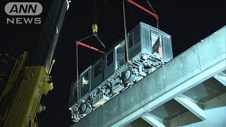 日暮里・舎人ライナー　脱輪車両の撤去完了(2021年10月9日)