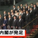 岸田内閣が発足　「新時代共創内閣」と命名