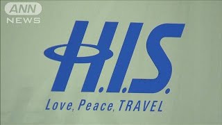 旅行のHISがコロナのあおりで過去最大530億円の赤字(2021年10月30日)