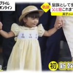 眞子さん 皇族として歩んだ30年　父と娘 これまでの思いと決意