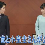 【ノーカット】眞子さまと小室圭さんが結婚記者会見に臨まれる