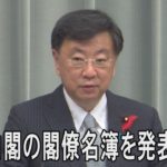 岸田内閣の閣僚名簿を発表