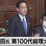 岸田氏　第100代総理大臣に（2021年10月4日）