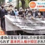帰還事業で「地上の楽園と刷り込まれた」 北朝鮮政府を相手に訴訟