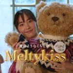 新垣結衣、“共演者”とペアルック（CM 明治メルティーキッス／新垣結衣）