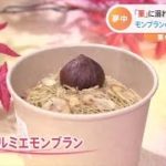 ジグザグ天気 秋も深まり栗まみれ！【Nスタ】