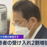 患者の受け入れ２割増強 政府がコロナ対策の骨格示す（2021年10月15日）