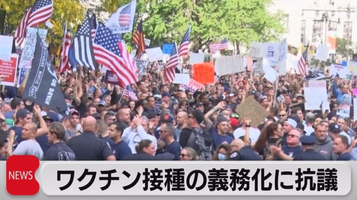 ワクチン接種の義務化に抗議（2021年10月26日）