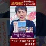 読書の秋🍁佐々木快アナウンサーが選ぶオススメの3冊📚#shorts