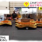 これがロボ仕分けの実力！ 自分で考え走行　50台以上が入り乱れる