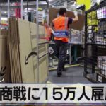米 アマゾン　年末商戦に15万人雇用へ（2021年10月19日）