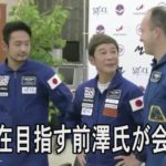 ISS滞在目指す実業家の前澤氏が会見「不安はない」