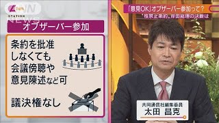 “核禁条約”オブザーバー参加・・・岸田総理の本気度は(2021年10月10日)