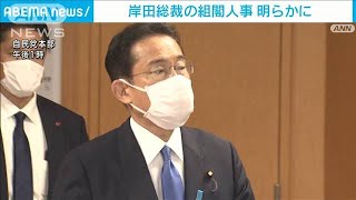 岸田新総裁の組閣人事　続々と明らかに(2021年10月3日)