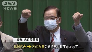 共産・志位委員長「やりがいある選挙」衆院選へ決起(2021年10月6日)