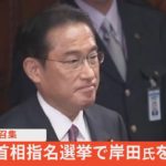 【LIVE】特別国会召集　首相指名選挙で岸田氏を選出へ（2021年11月10日）