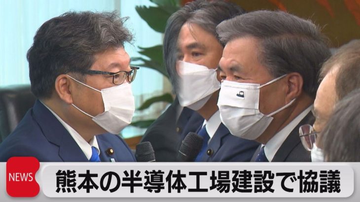 半導体工場建設に向け萩生田大臣と熊本県知事が会談（2021年11月24日）