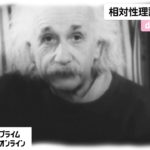 アインシュタインの相対性理論直筆メモ　15億円で落札される