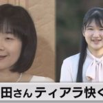 黒田さんティアラ快く貸す（2021年11月16日）