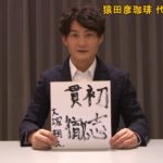 カンブリア宮殿　座右の銘【猿田彦珈琲 代表　大塚 朝之 氏】