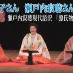 語り部の平野啓子さん、瀬戸内寂聴さんを追悼