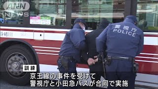 盾と刺股で確保　路線バスで“刃物男”想定の訓練(2021年11月17日)