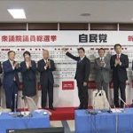 衆院選　自民党　単独過半数の233議席を確保　(2021年11月1日)
