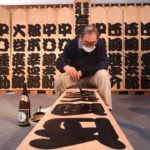 大入り願い「まねき書き」　京都・南座の顔見世興行