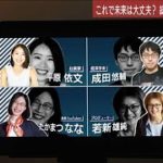 衆院選挙の夜に考える1“若者の投票率上げる方法”(2021年11月1日)