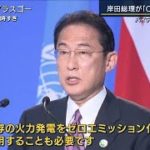 「旗色が悪い印象？」COP26総理演説を記者解説(2021年11月2日)
