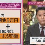 「戦略は捨てる事」経営のプロが政府経済対策を斬る(2021年11月14日)