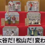 雛人形で表す2021年　今年の「変わり雛」公開（2021年11月25日）