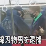 京王線刃物男「小田急事件参考にした」 17人搬送