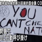 「残り時間わずか」気候変動問題で首脳ら直ちに行動呼び掛けCOP26