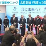 北京五輪をより身近に！中国大使館がイベント(2021年11月29日)