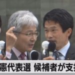 立憲代表選 候補者が支持訴え（2021年11月21日）