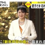 愛子さま 初めて宮中祭祀に　きょう大正天皇の命日