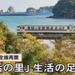 「神話の里」生活の足 JR日南線 全線再開