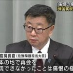 拉致担当の松野長官「帰国実現に全身全霊を」(2021年12月18日)
