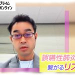 高齢化だけでなく薬の副作用でも…正しく飲み込めなくなる摂食嚥下障害について名医が解説