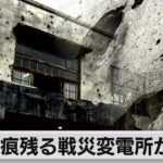 空襲の傷跡残る東京の戦災遺跡（2021年12月8日）