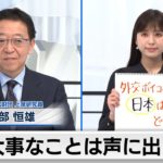 北京五輪　外交ボイコットどこまで　渡部恒雄氏　笹川平和財団上席研究員【角谷暁子の「カドが立つほど伺います」】（2021年12月14日）
