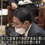 “桜を見る会”岸田総理「大いに反省すべき点ある」(2021年12月14日)